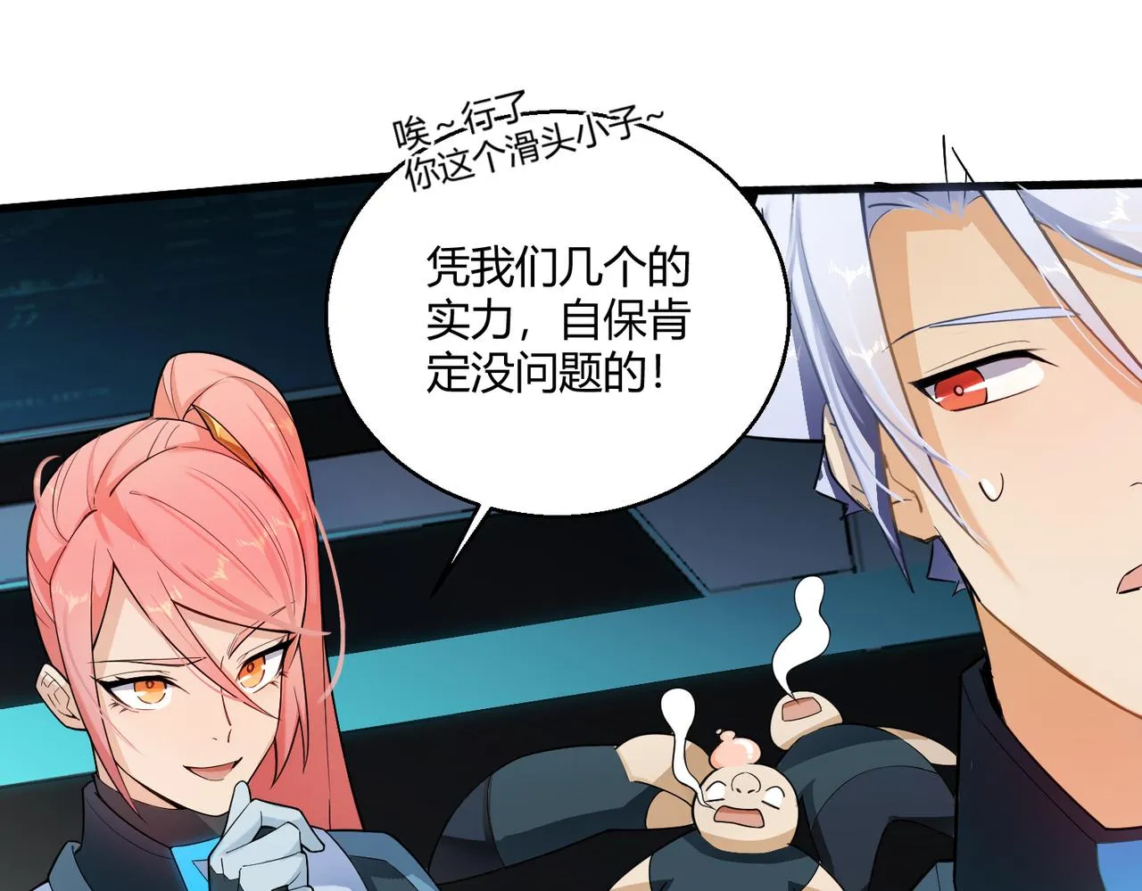 这个大佬有点苟漫画,第5话 这个世界真的很危险2图