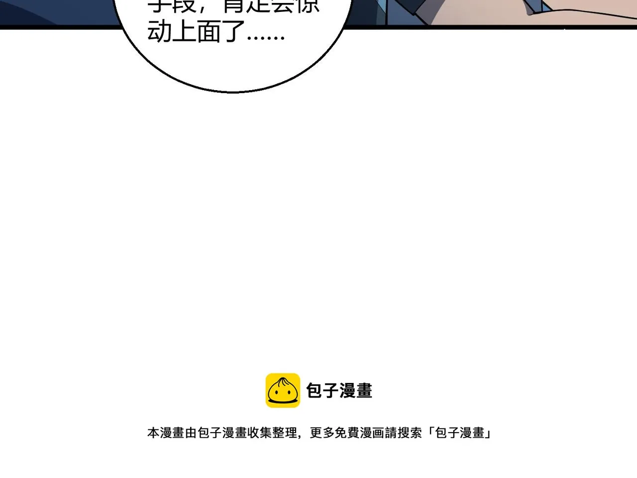 这个大佬有点苟漫画,第6话 潜在危机！5图