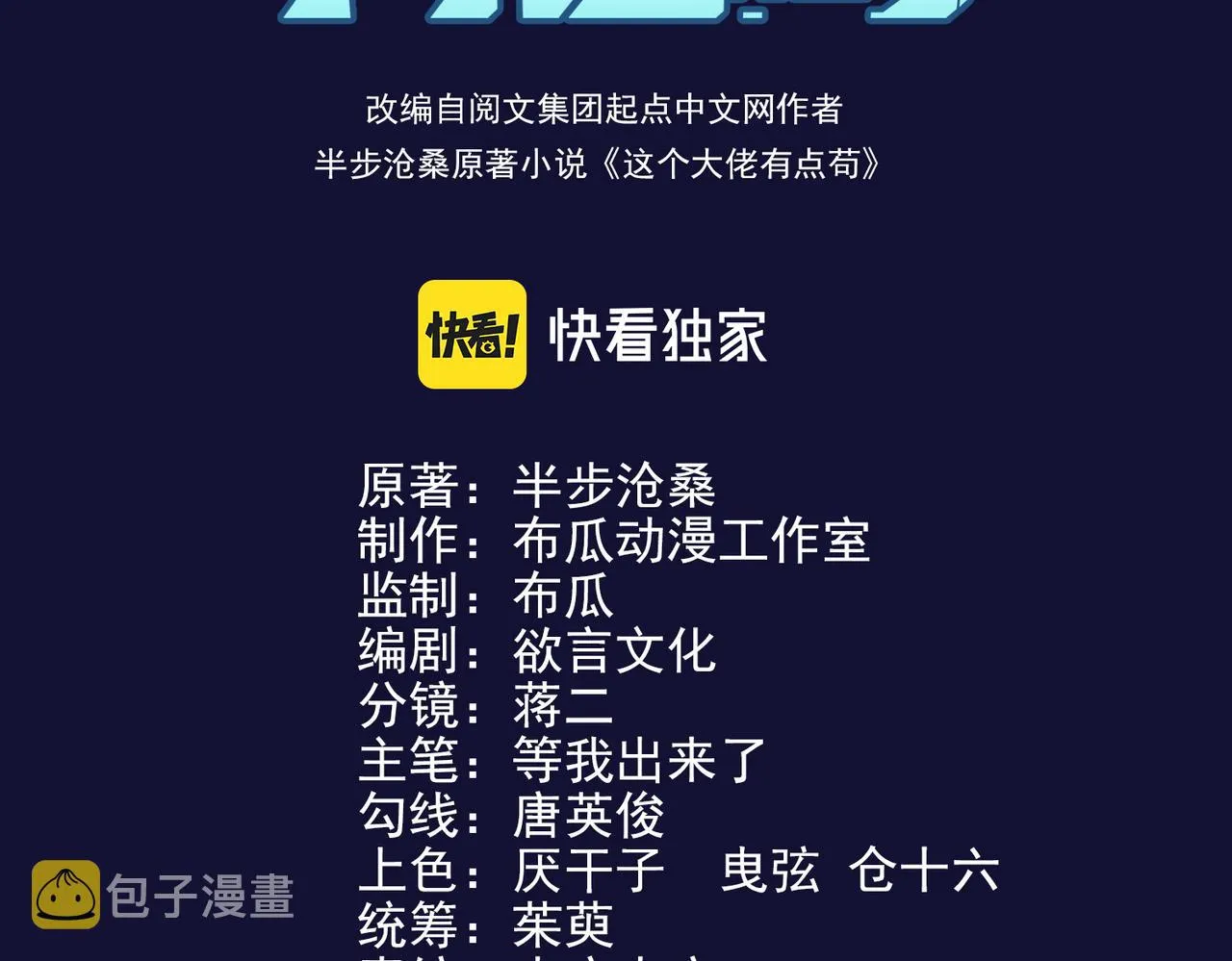 这个大佬有点苟漫画,第12话 风轮镇岚功3图