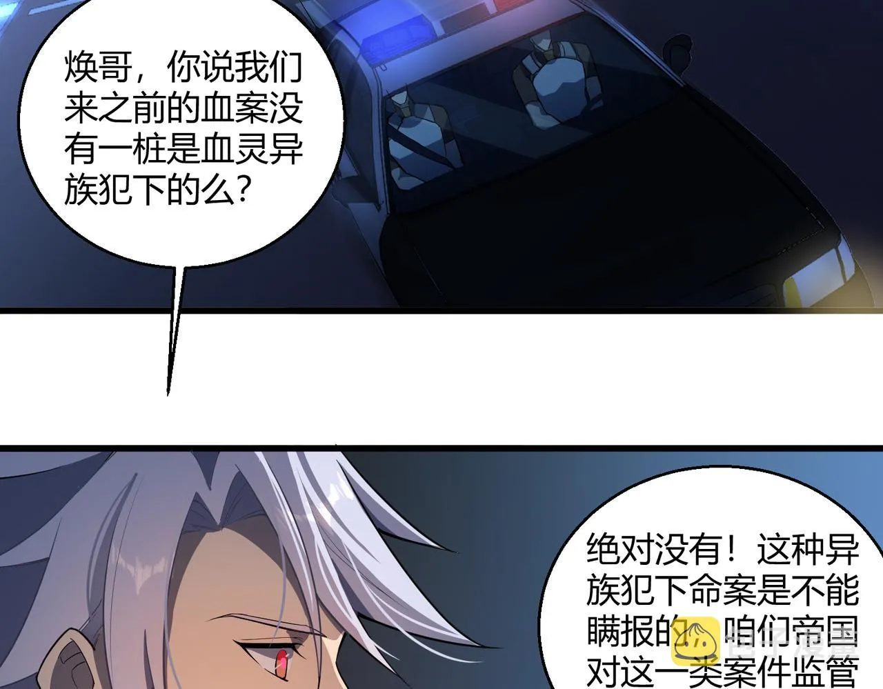 这个大佬有点苟漫画,第6话 潜在危机！3图