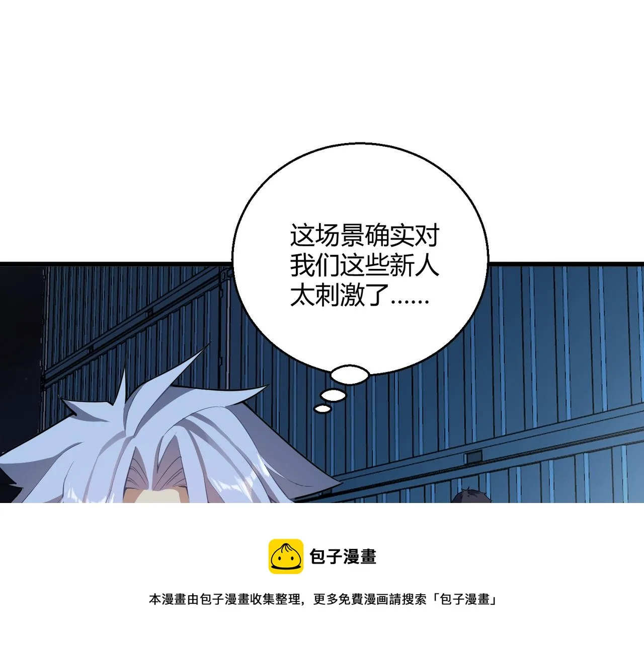 这个大佬有点苟漫画,第6话 潜在危机！5图