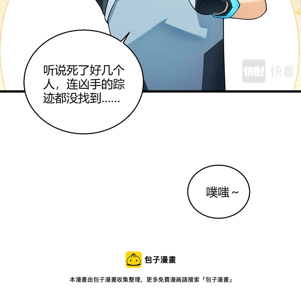 这个大佬有点苟漫画,第5话 这个世界真的很危险1图
