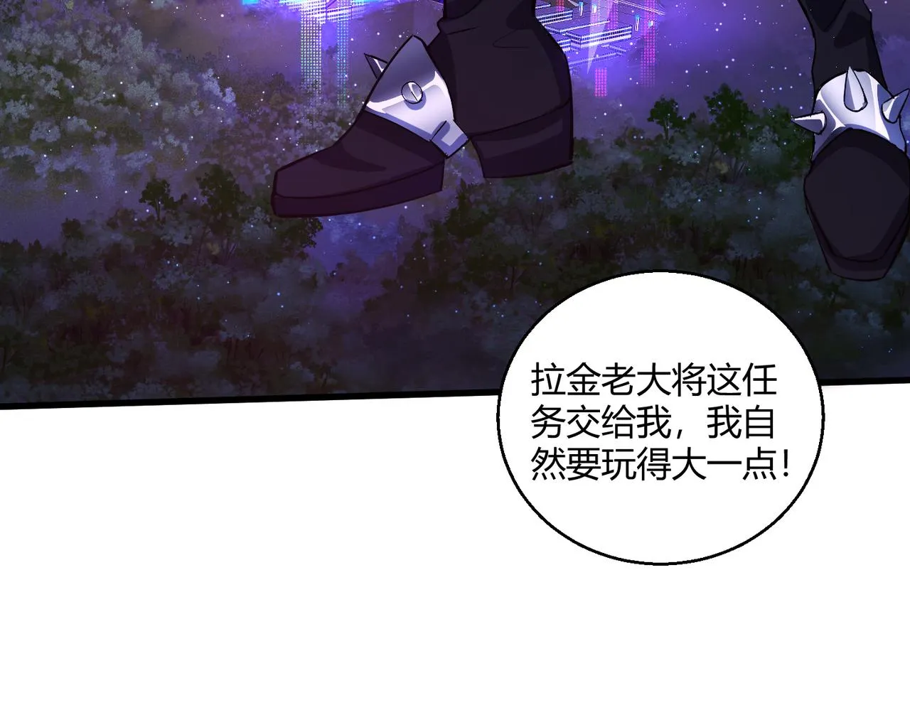 这个大佬有点苟漫画,第23话 袭警4图