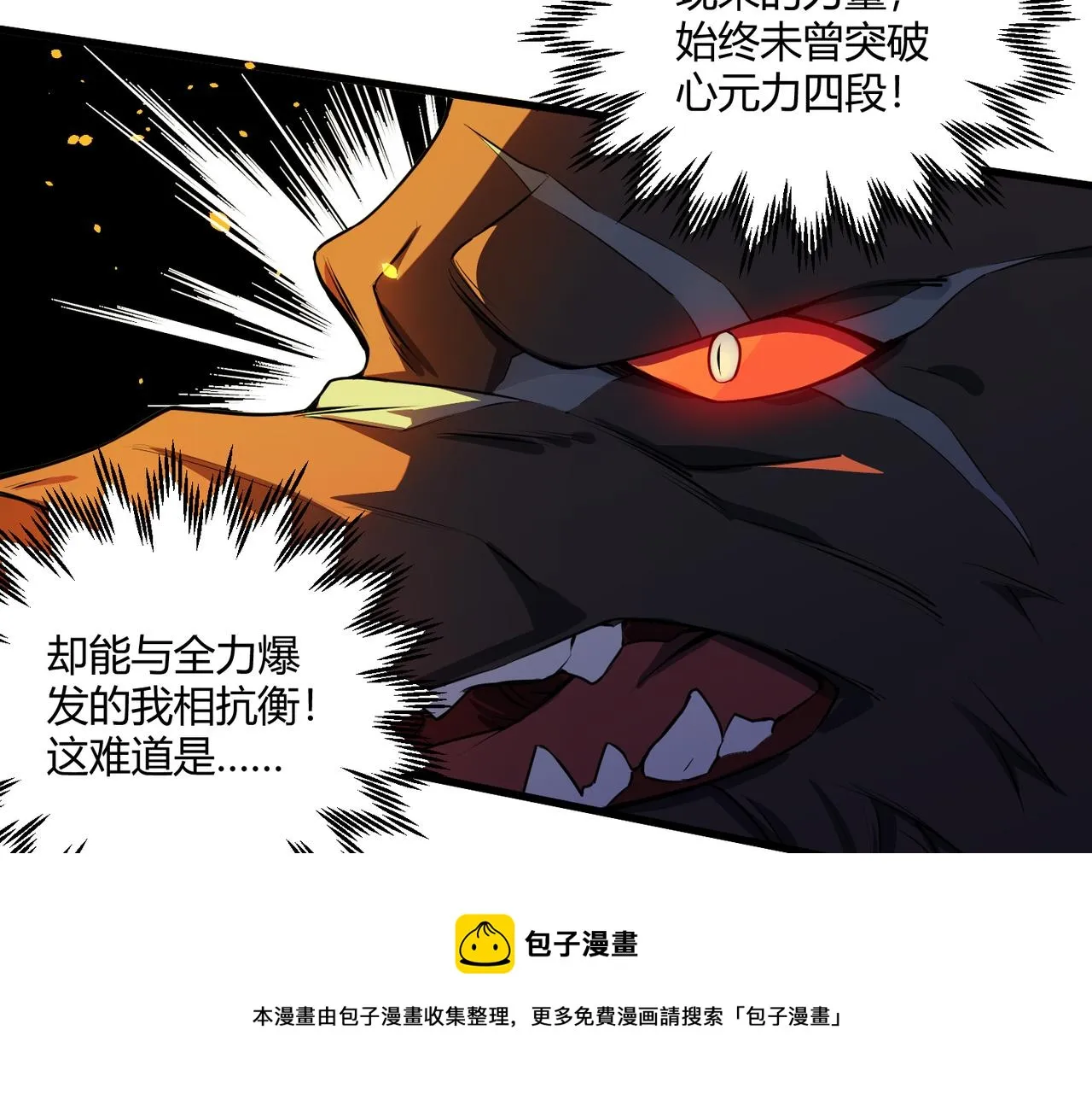 这个大佬有点苟漫画,第9话 五环七连击5图