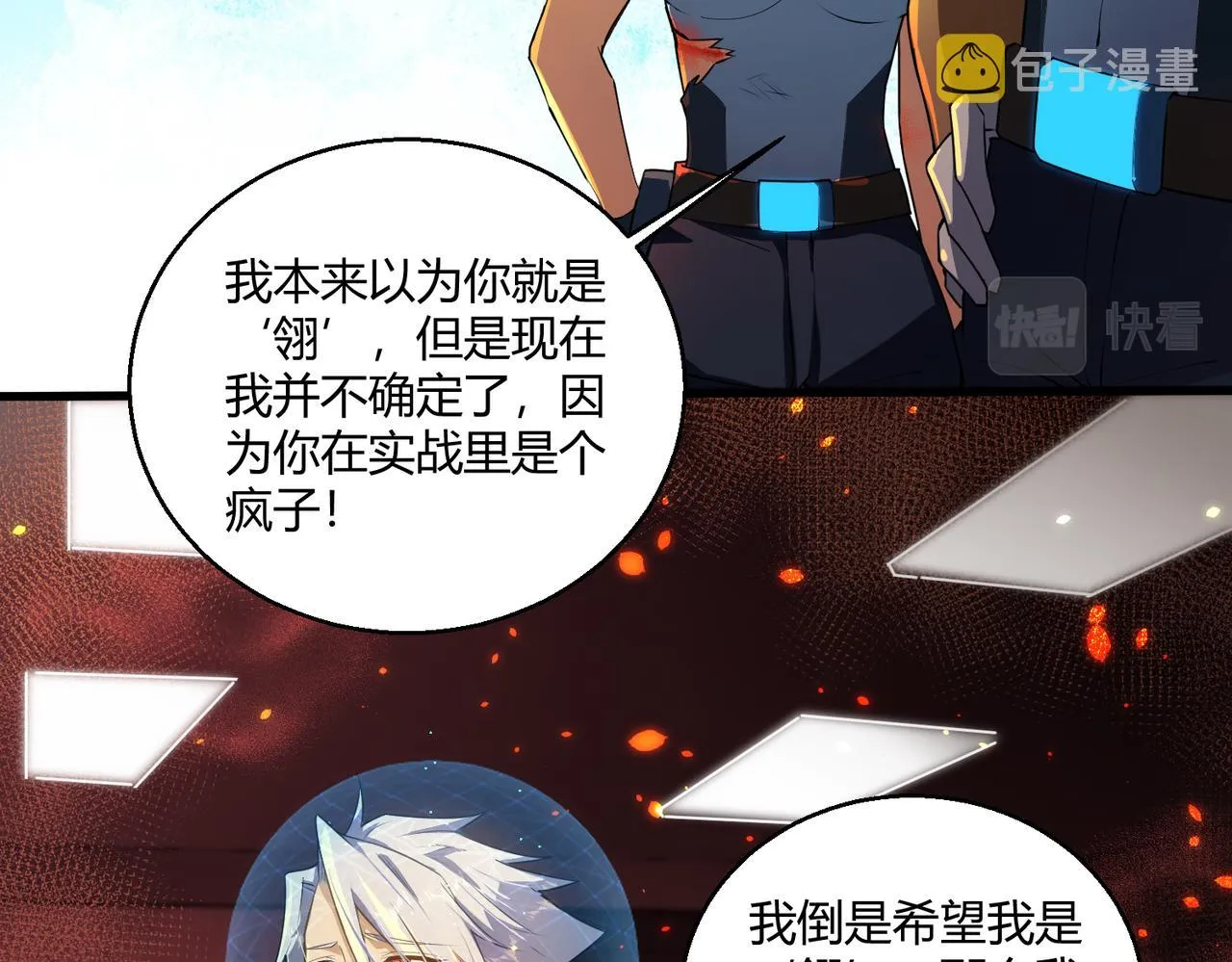 这个大佬有点苟漫画,第9话 五环七连击3图