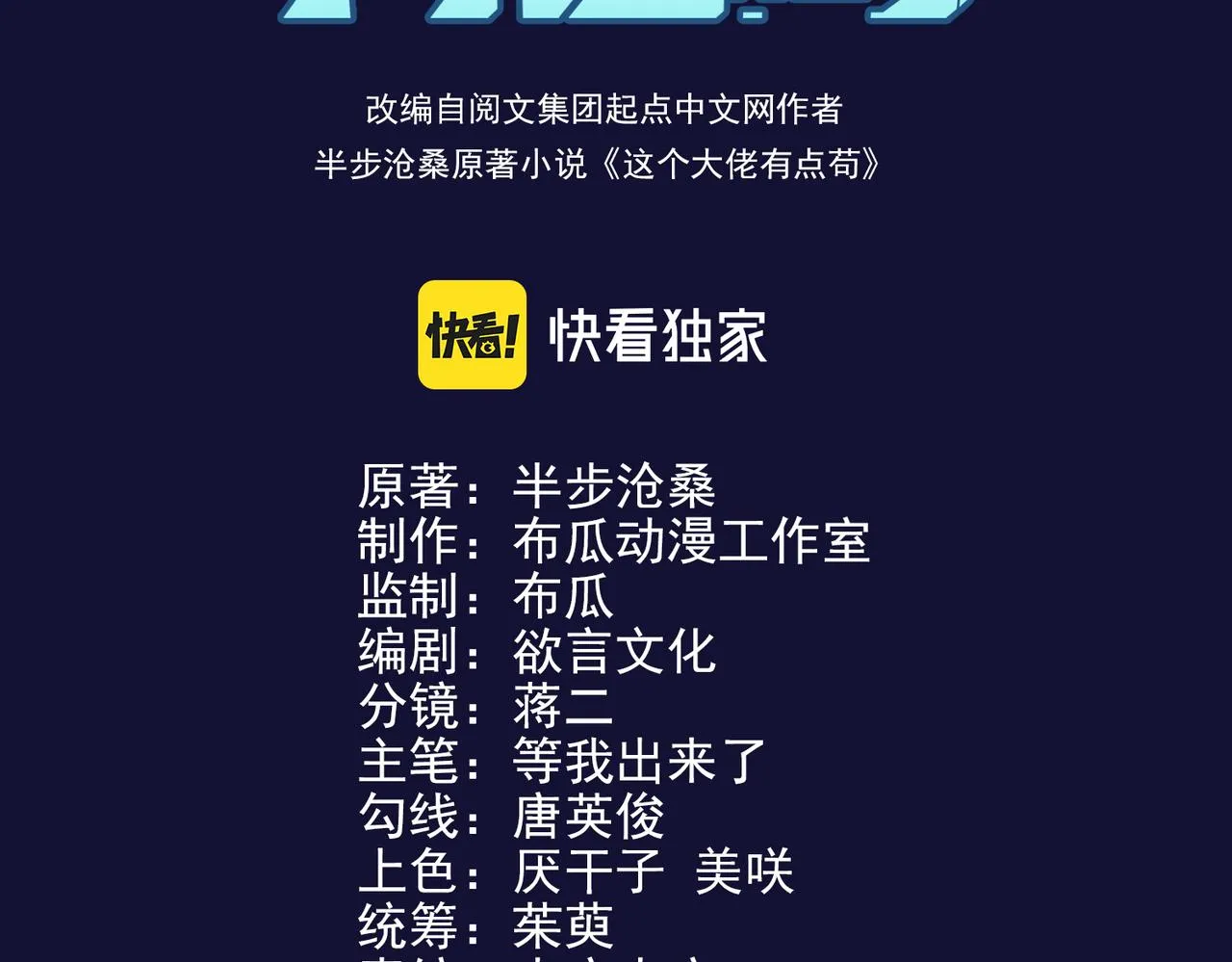 这个大佬有点苟漫画,第15话 白箭港的秘密3图