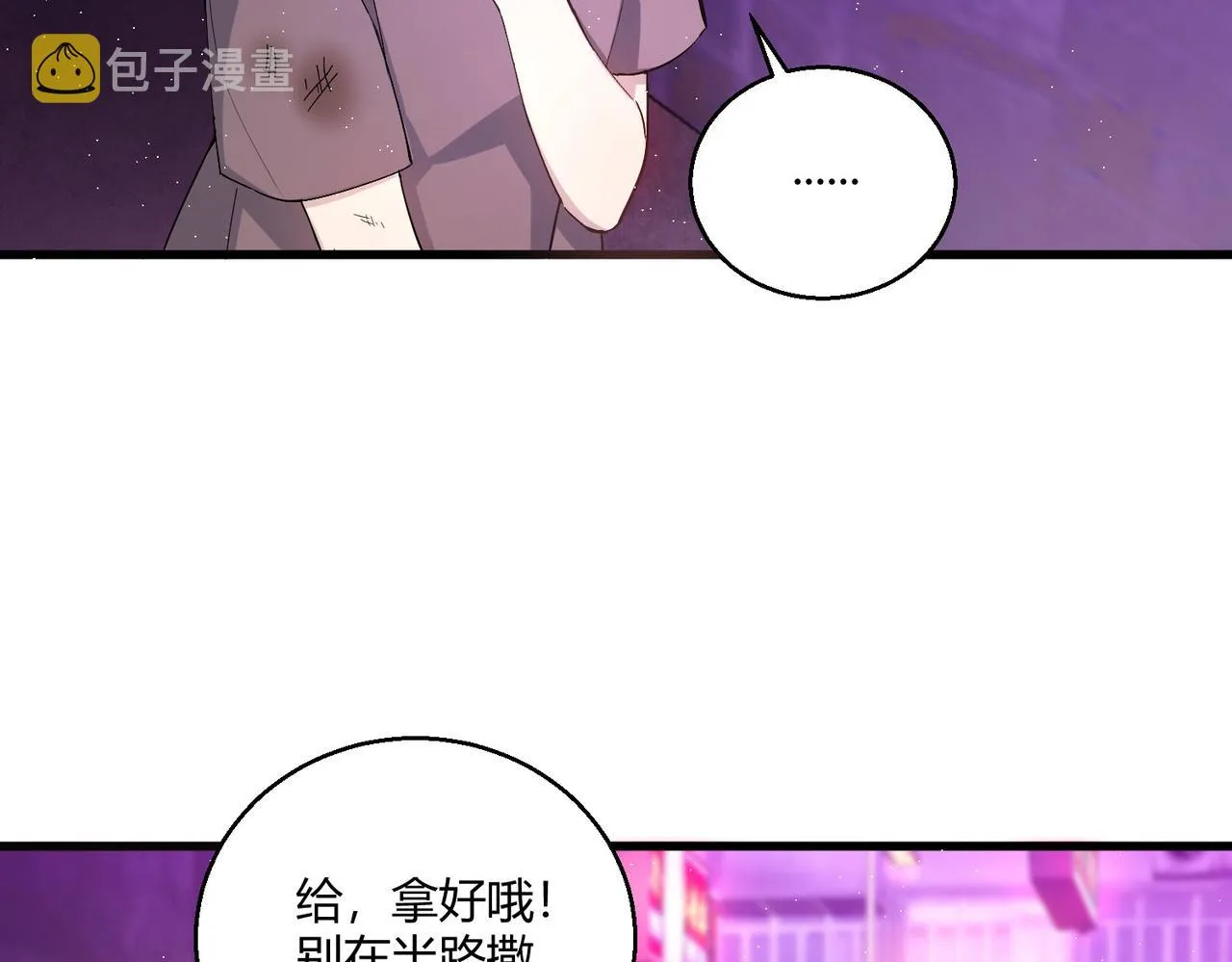 这个大佬有点苟漫画,第21话 第一次5图