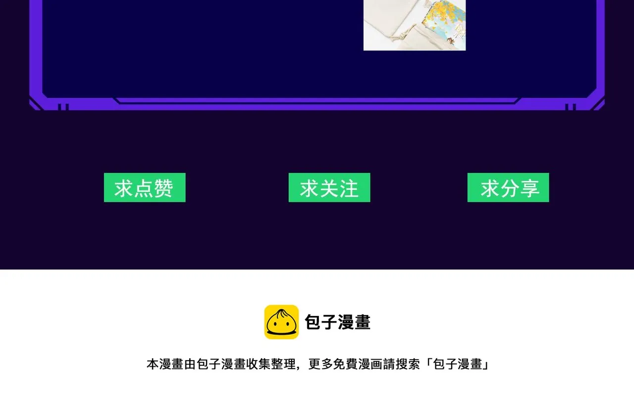 这个大佬有点苟漫画,第7话 血肉爆雷3图