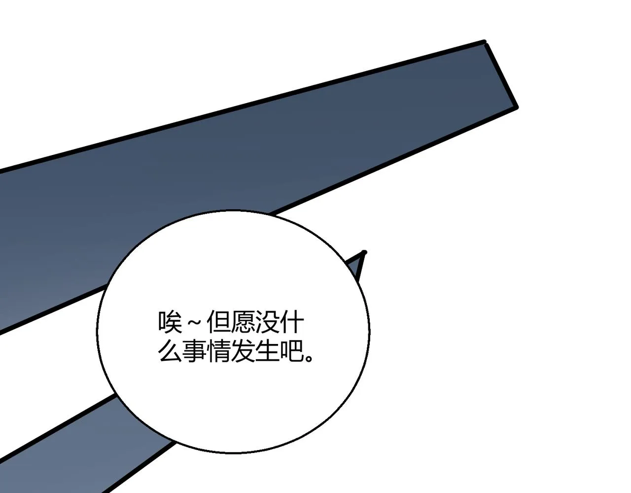 这个大佬有点苟漫画,第5话 这个世界真的很危险4图