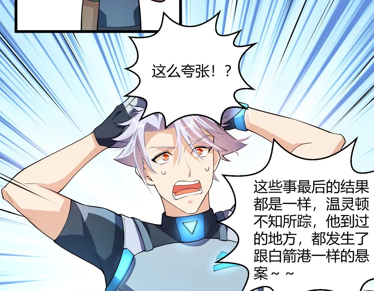 这个大佬有点苟漫画,第16话 血色的早晨3图