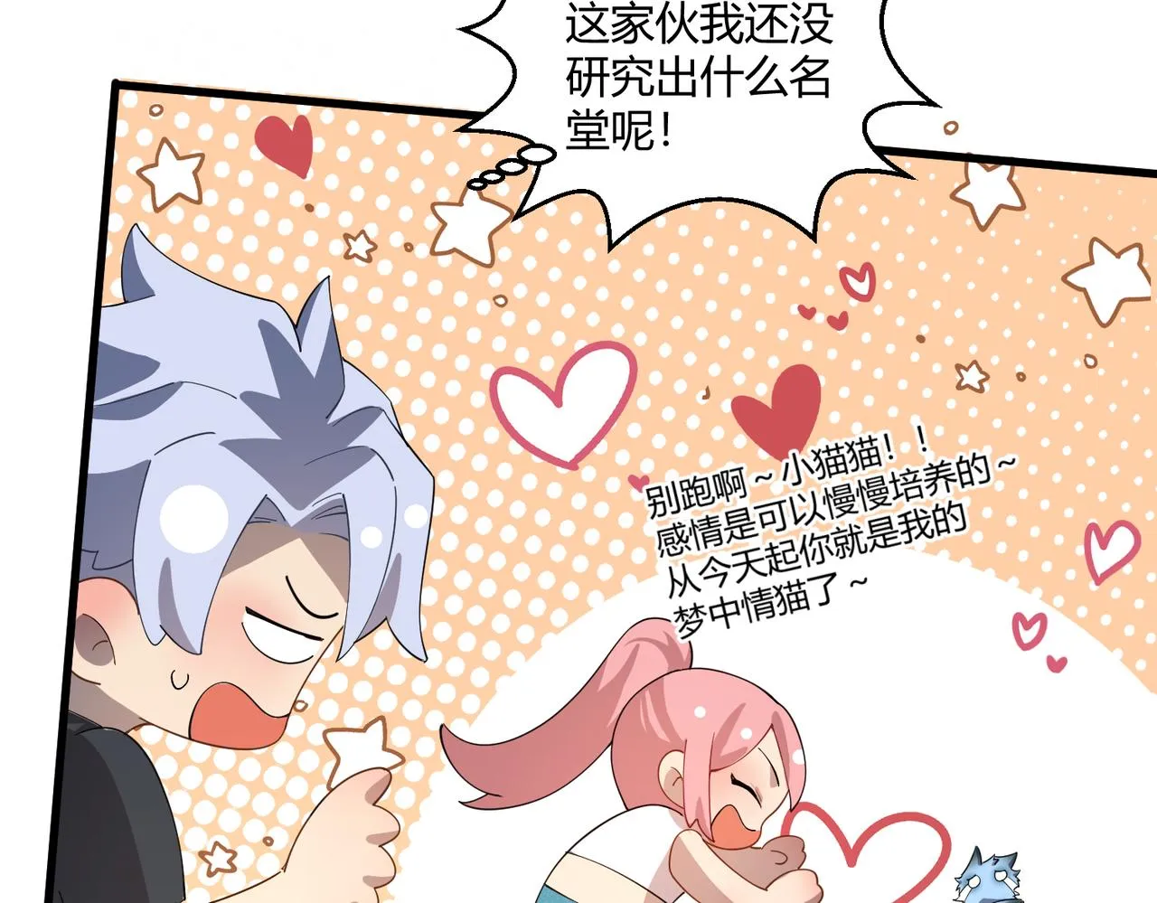 这个大佬有点苟漫画,第23话 袭警1图