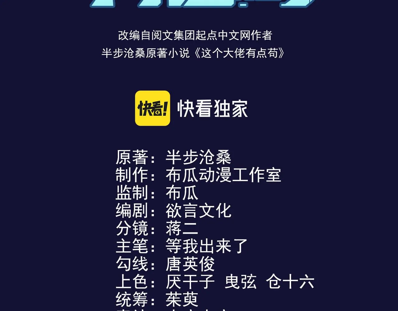 这个大佬有点苟漫画,第16话 血色的早晨3图