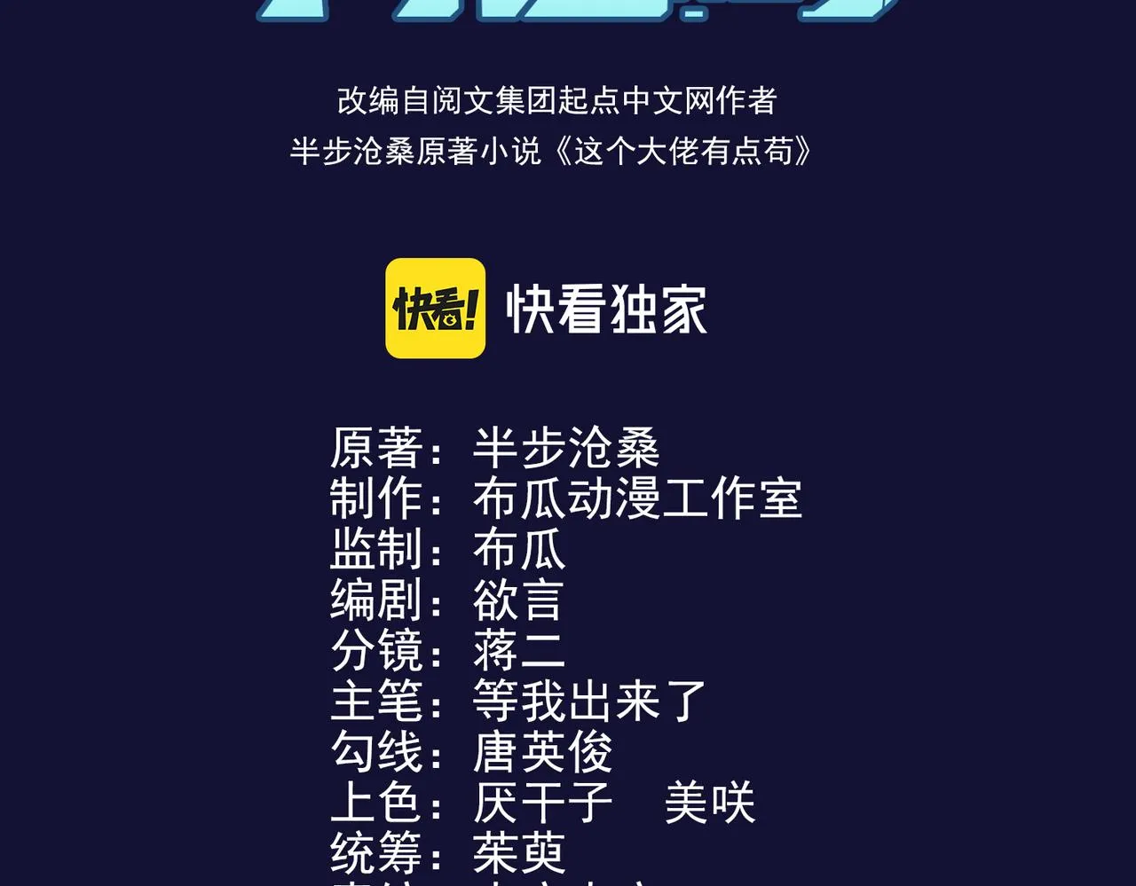 这个大佬有点苟漫画,第3话 登录！心元战网3图