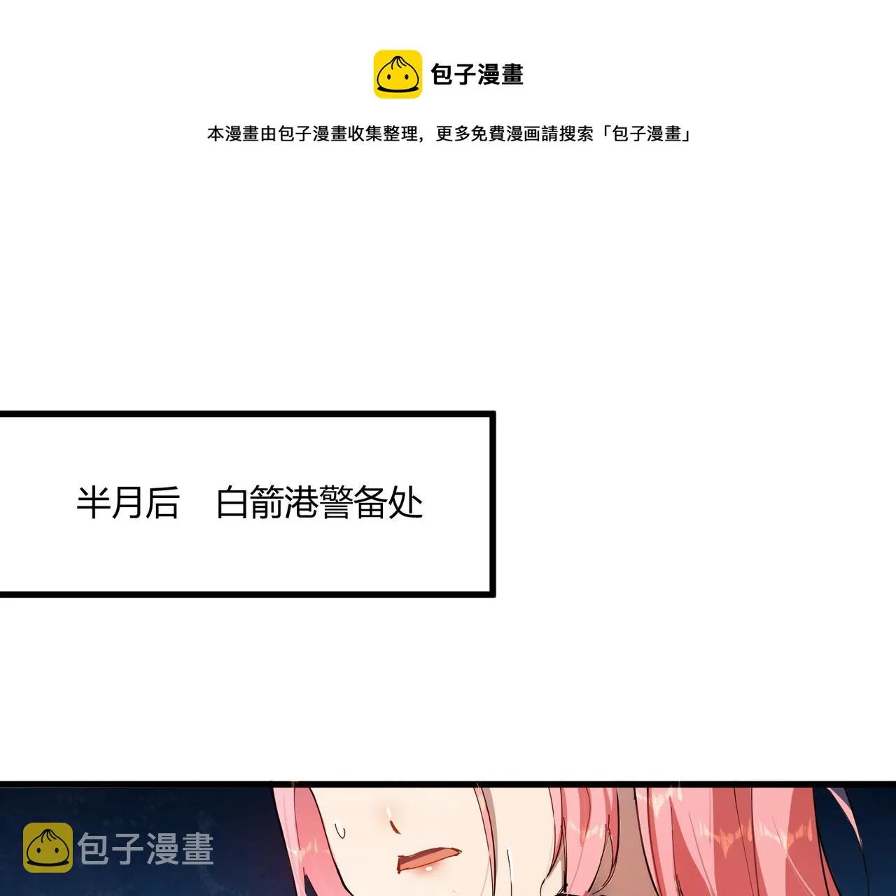 这个大佬有点苟漫画,第7话 血肉爆雷5图