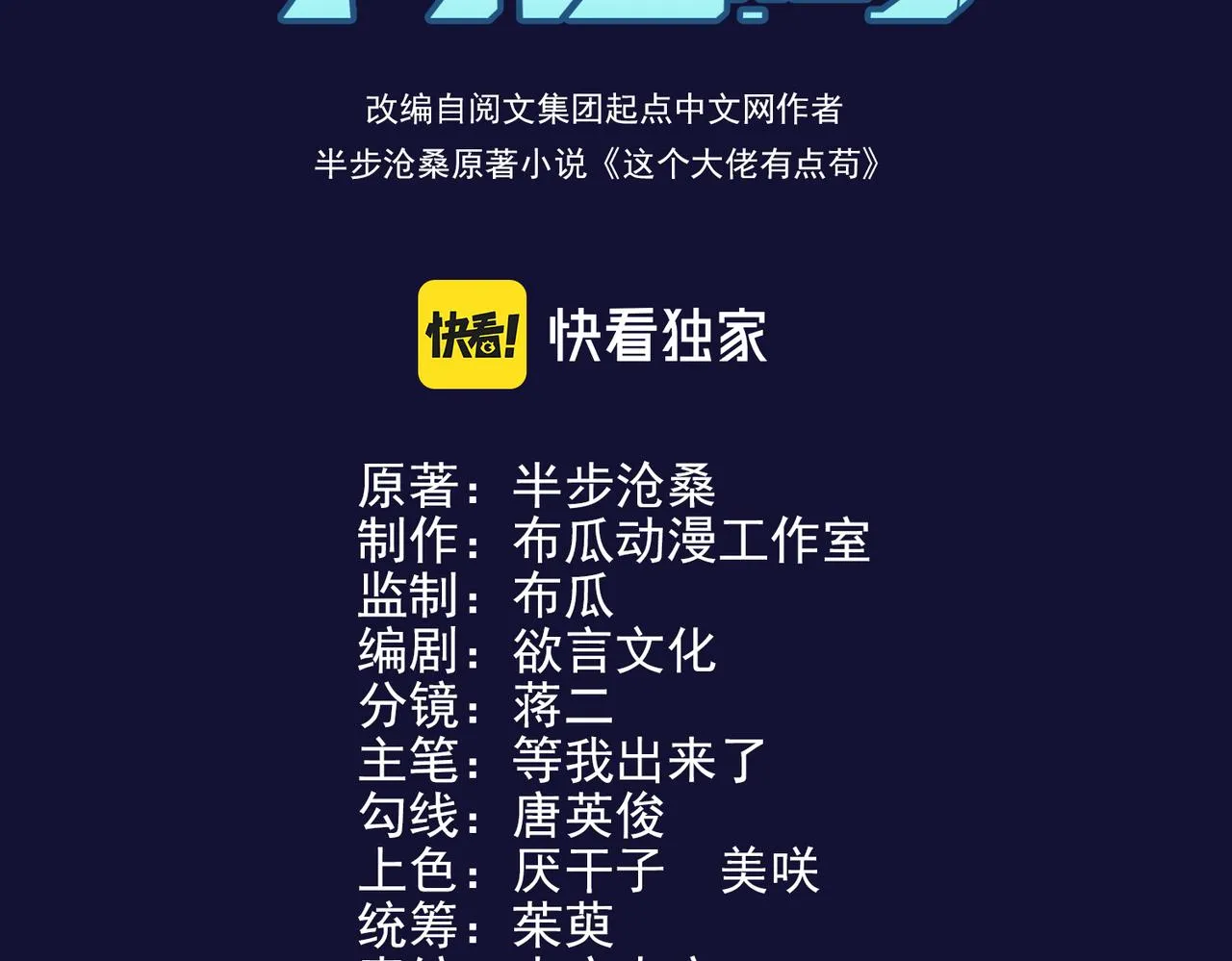 这个大佬有点苟漫画,第8话 完美弹刃3图