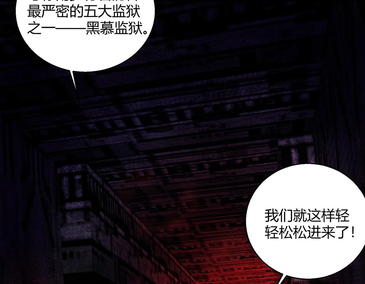 这个大佬有点苟漫画,第22话 越狱3图