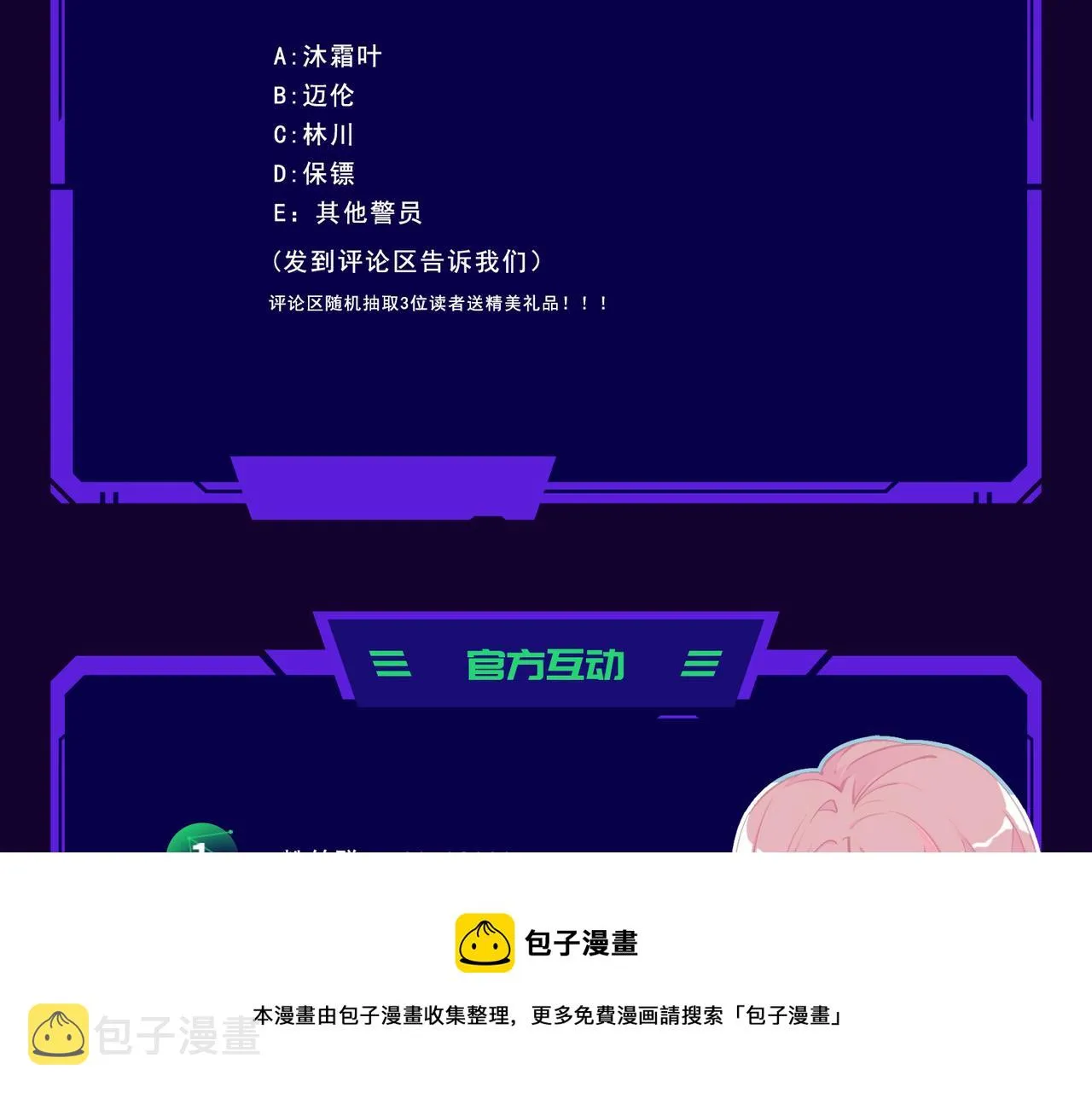 这个大佬有点苟漫画,第7话 血肉爆雷1图