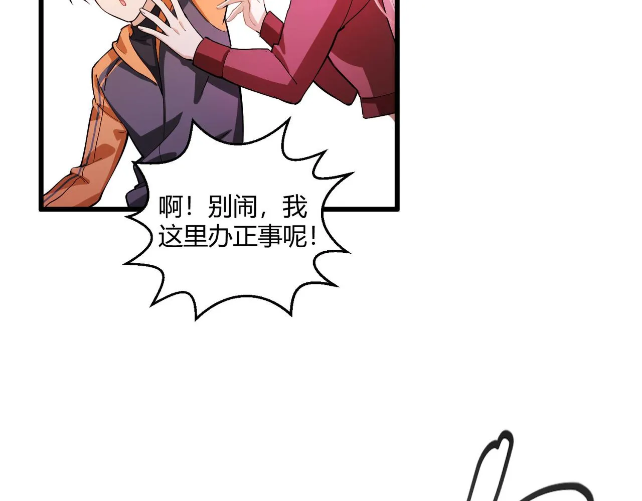 这个大佬有点苟漫画,第21话 第一次1图