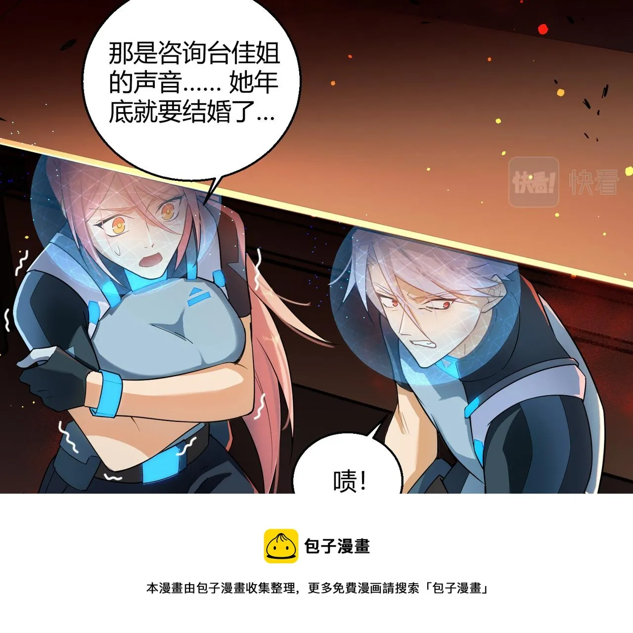 这个大佬有点苟漫画,第7话 血肉爆雷1图