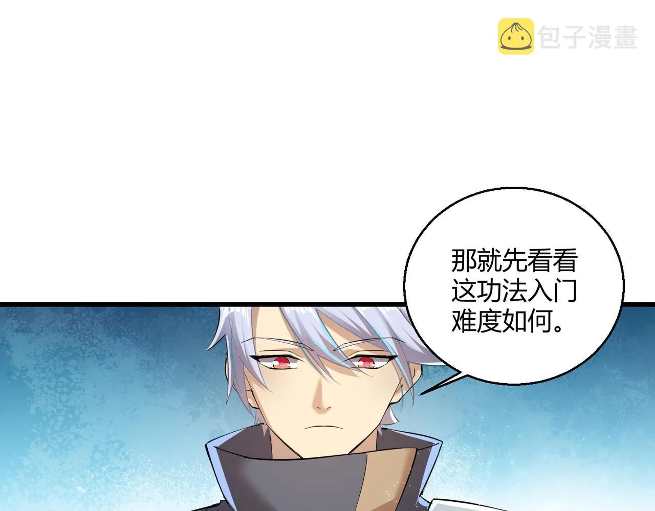 这个大佬有点苟漫画,第12话 风轮镇岚功5图