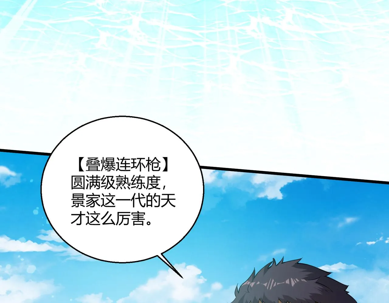 这个大佬有点苟漫画,第17话 为何突然不安？5图