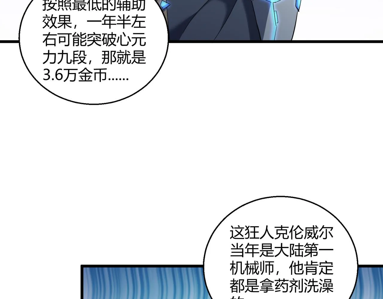 这个大佬有点苟漫画,第12话 风轮镇岚功5图