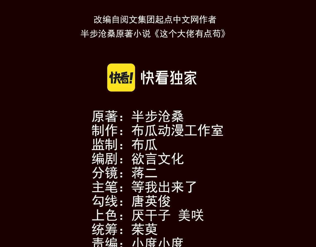 这个大佬有点苟漫画,第30话 再见4图