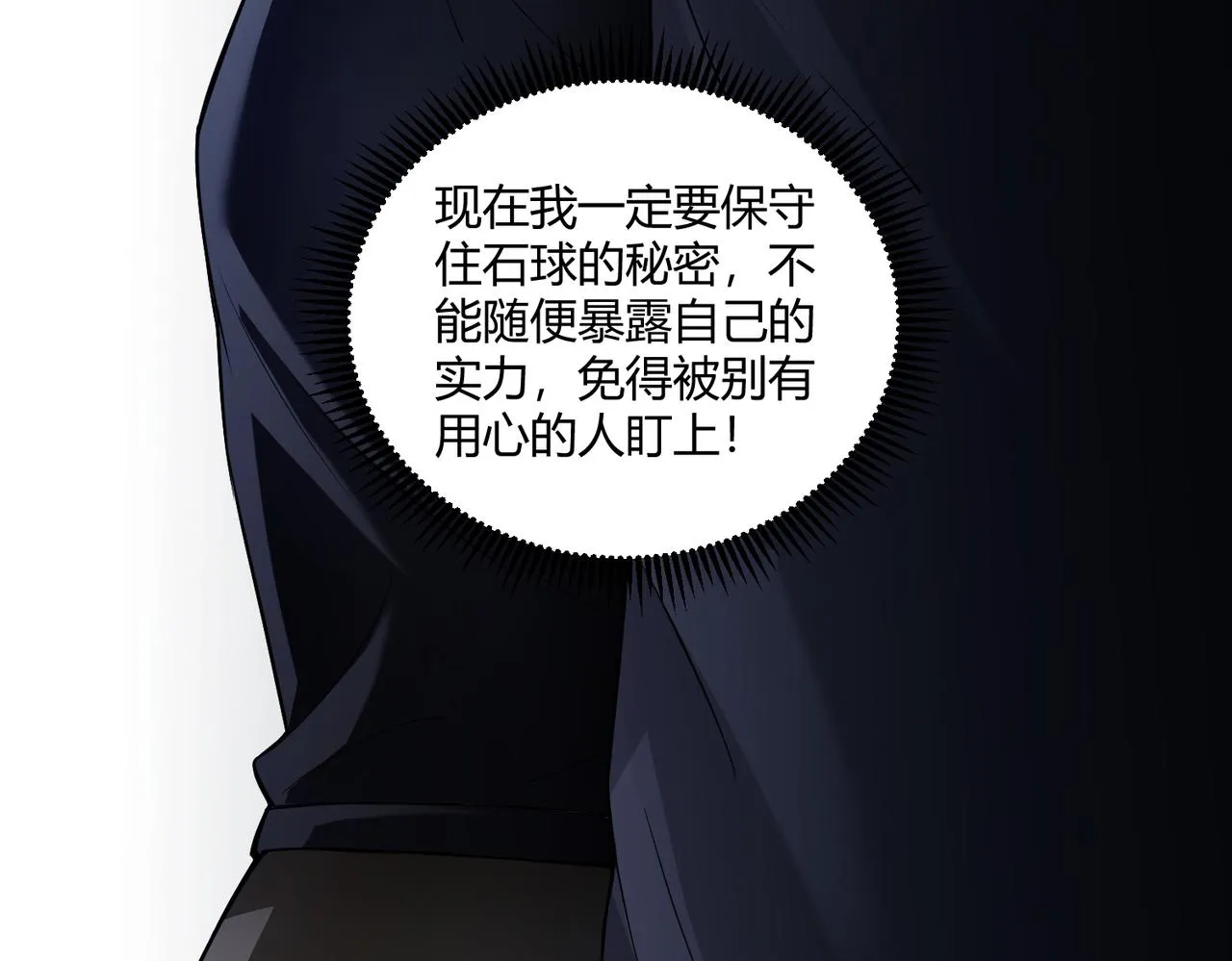 这个大佬有点苟漫画,第6话 潜在危机！4图