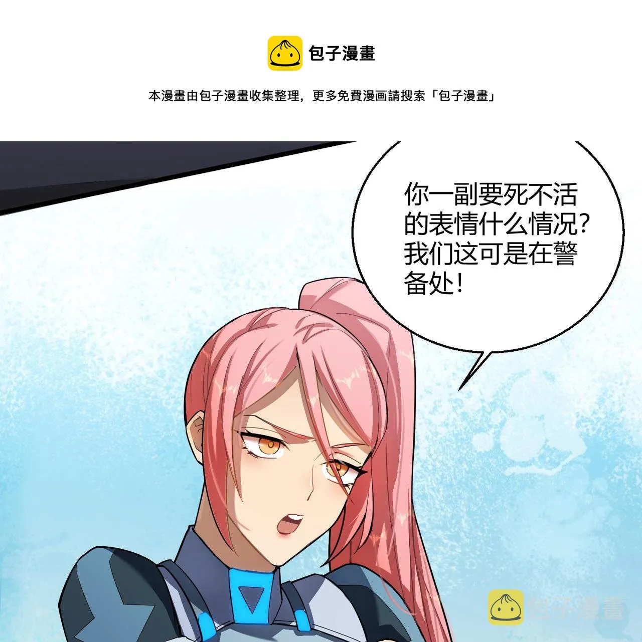 这个大佬有点苟漫画,第7话 血肉爆雷5图