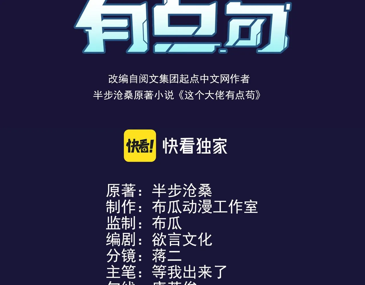 这个大佬有点苟漫画,第26话 咫尺3图