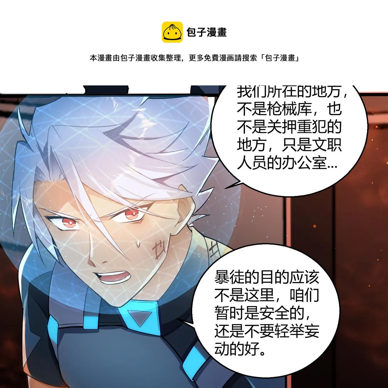 这个大佬有点苟漫画,第7话 血肉爆雷5图