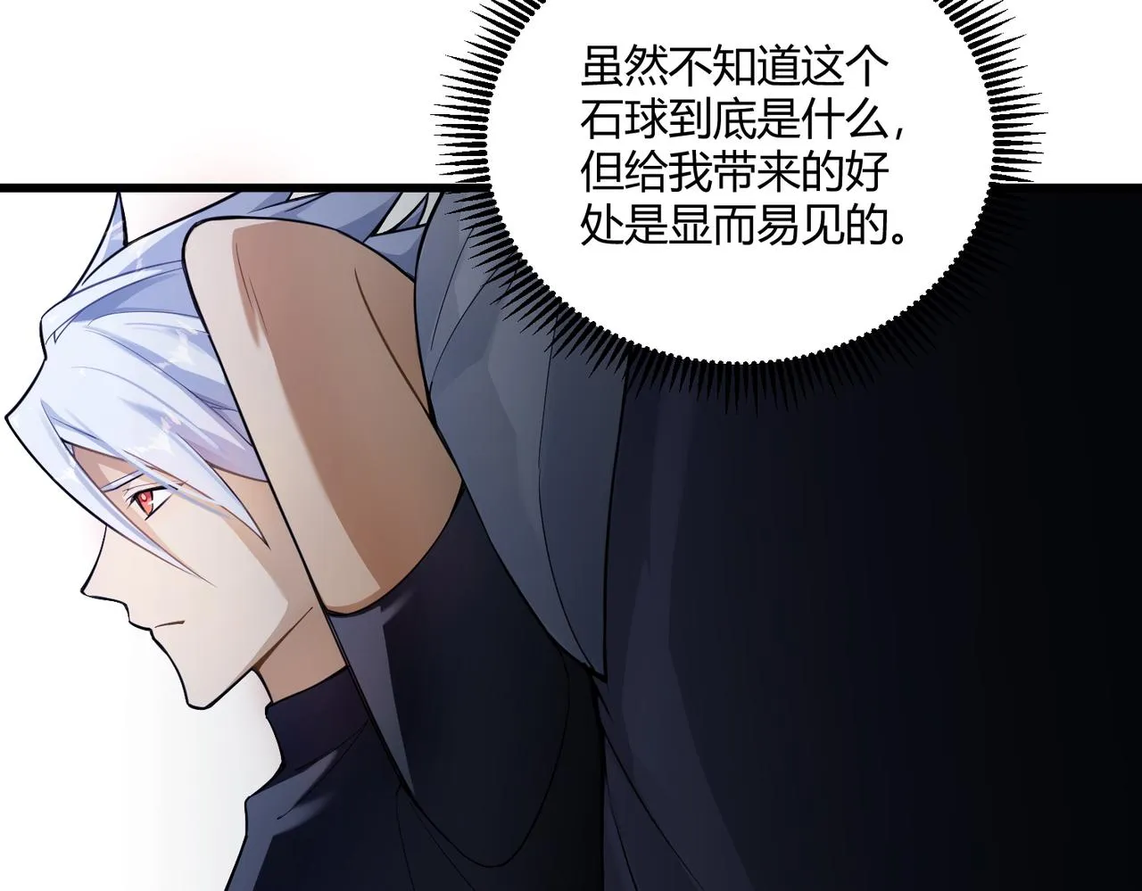 这个大佬有点苟漫画,第6话 潜在危机！3图