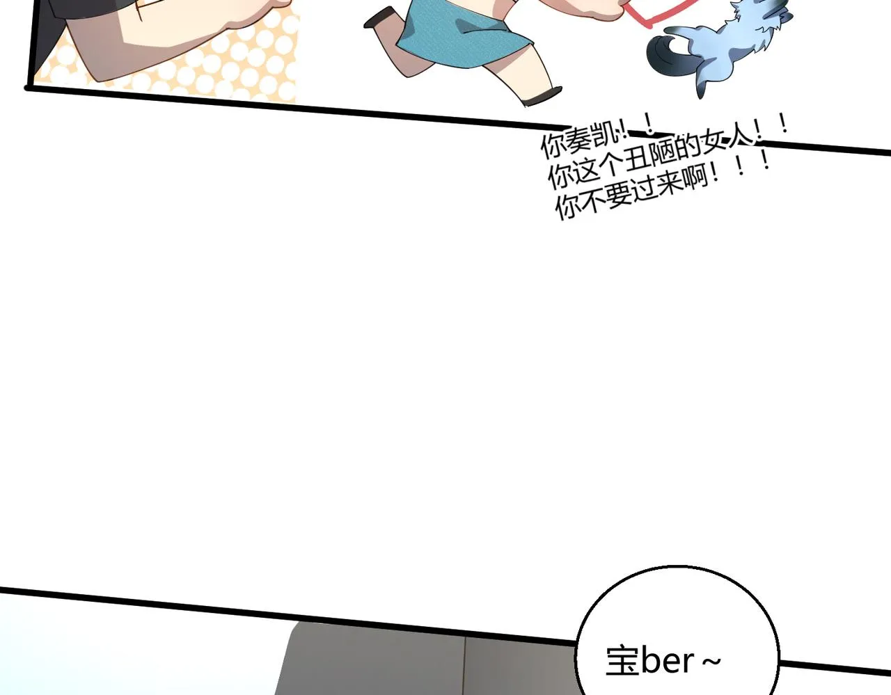 这个大佬有点苟漫画,第23话 袭警2图