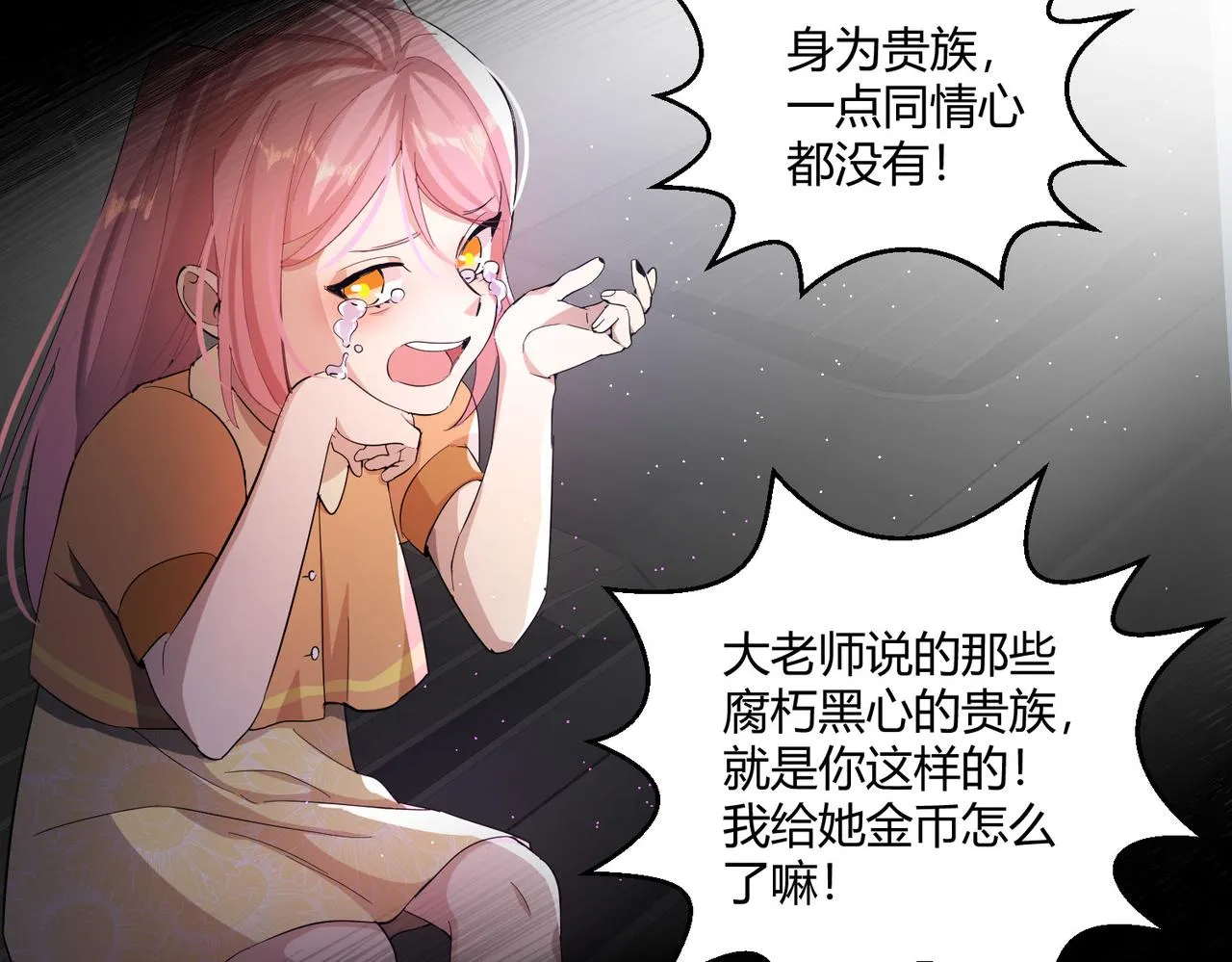 这个大佬有点苟漫画,第21话 第一次4图