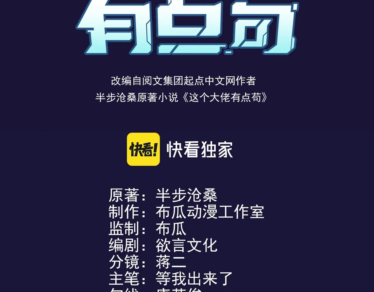 这个大佬有点苟漫画,第21话 第一次3图