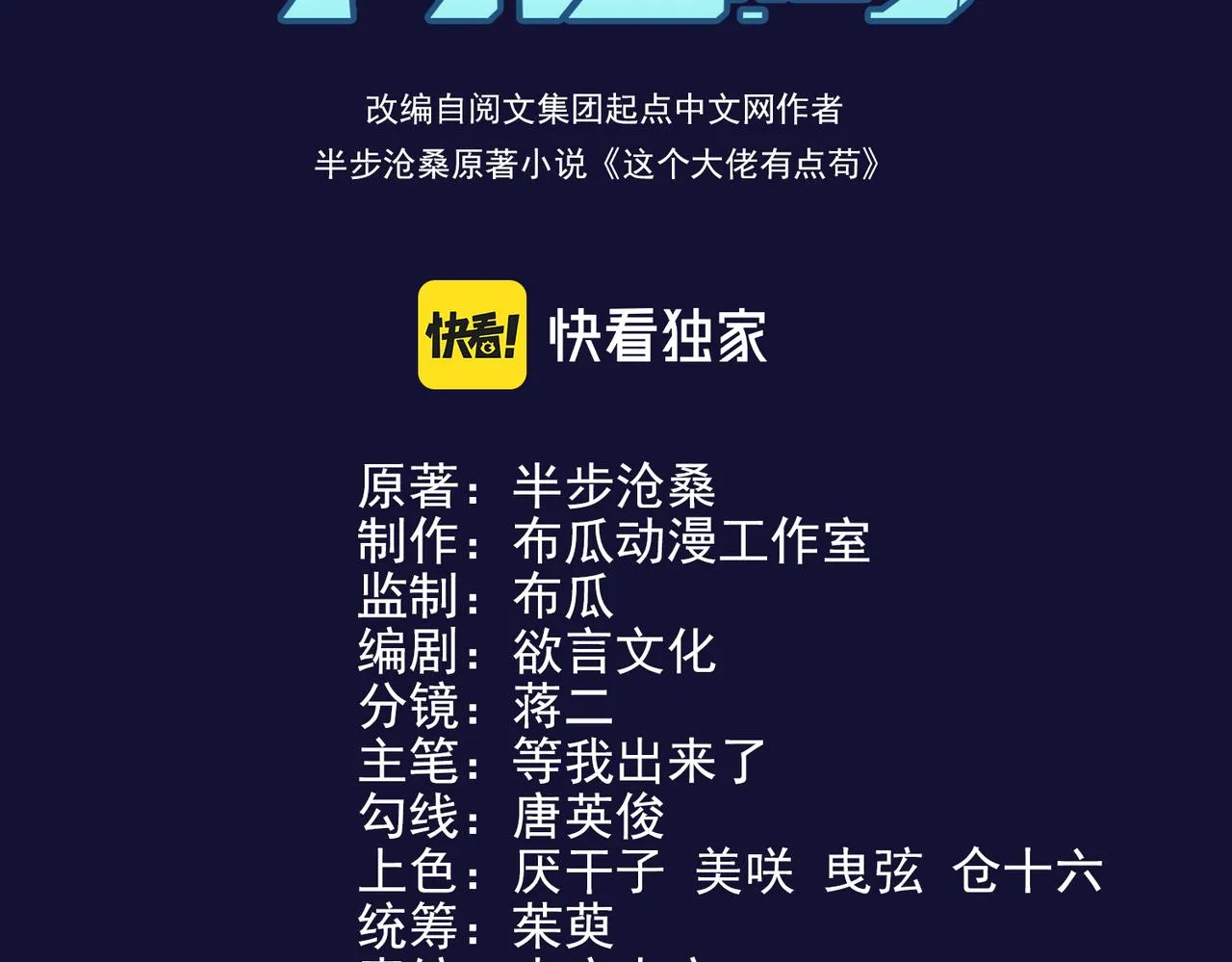 这个大佬有点苟漫画,第17话 为何突然不安？3图