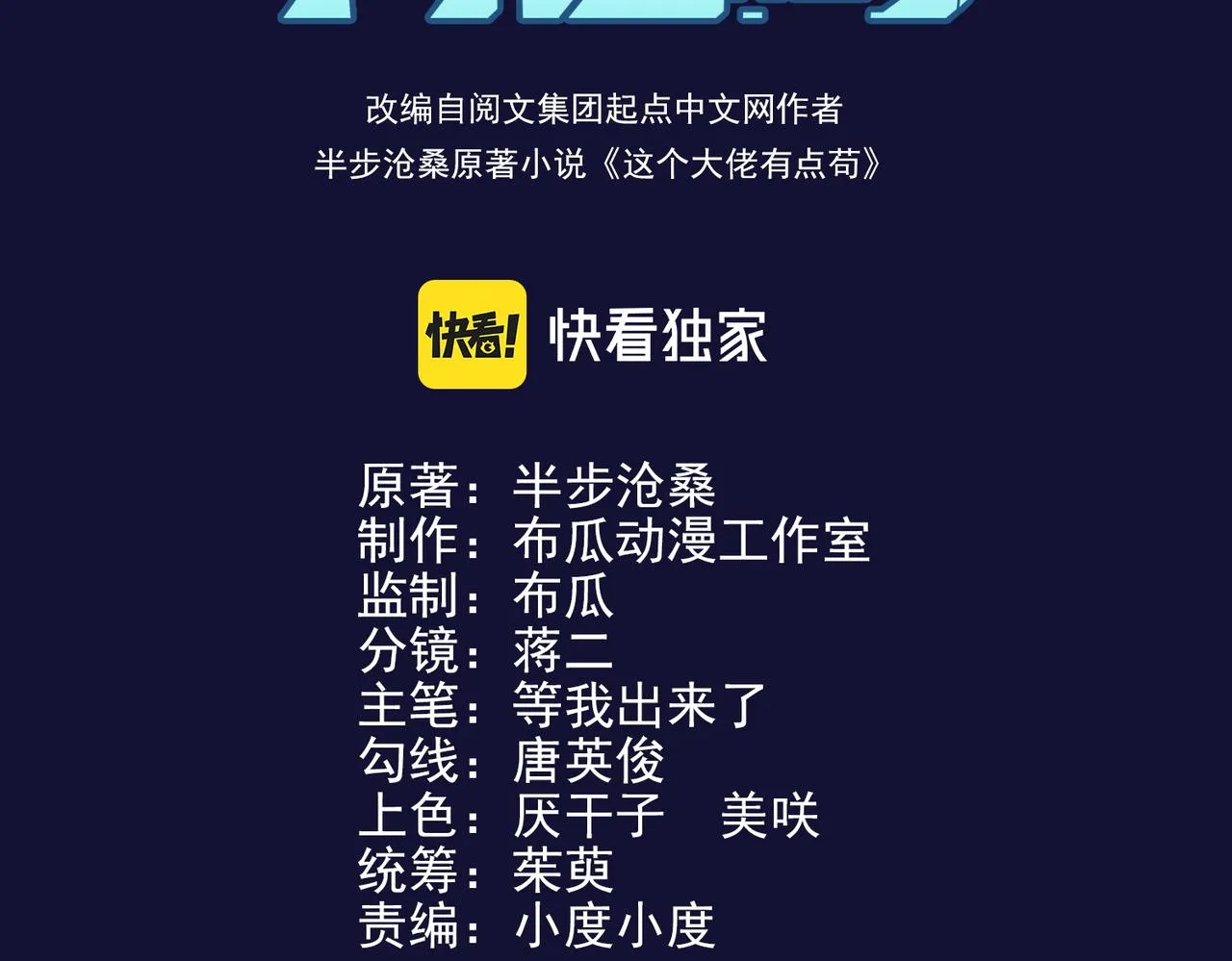 这个大佬有点苟漫画,第1话 代号·翎3图