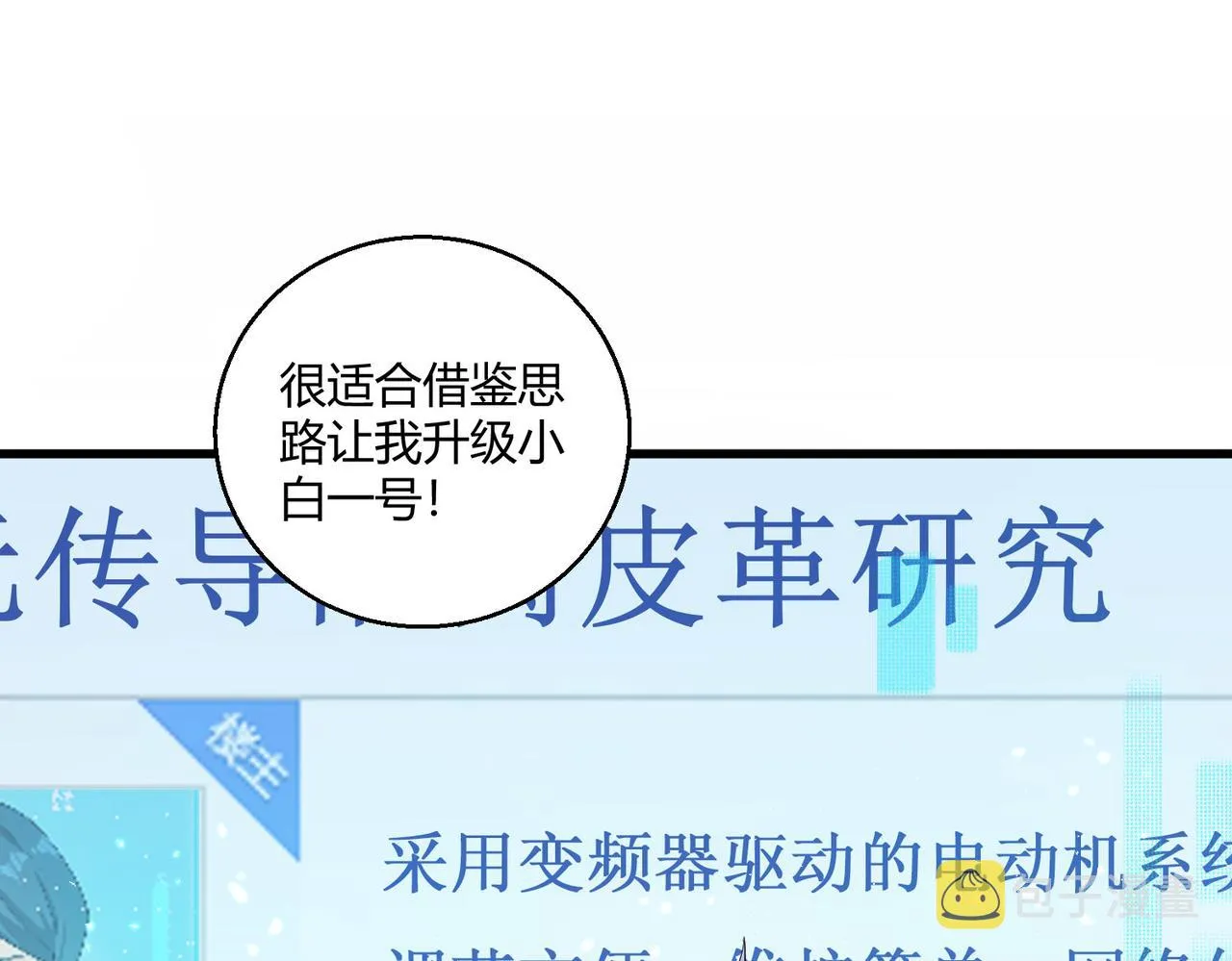 这个大佬有点苟漫画,第22话 越狱2图