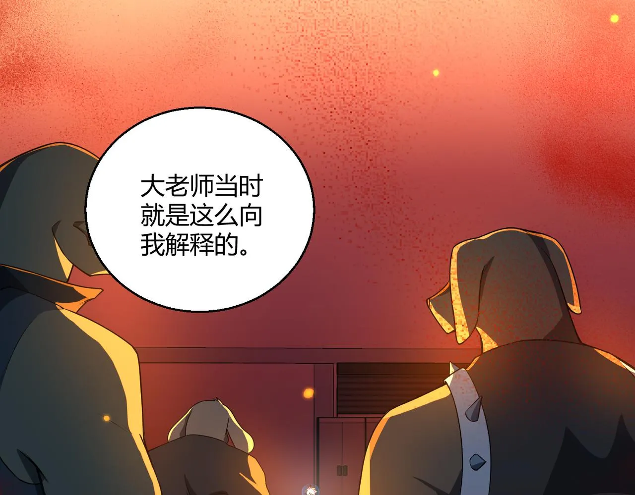 这个大佬有点苟漫画,第9话 五环七连击3图