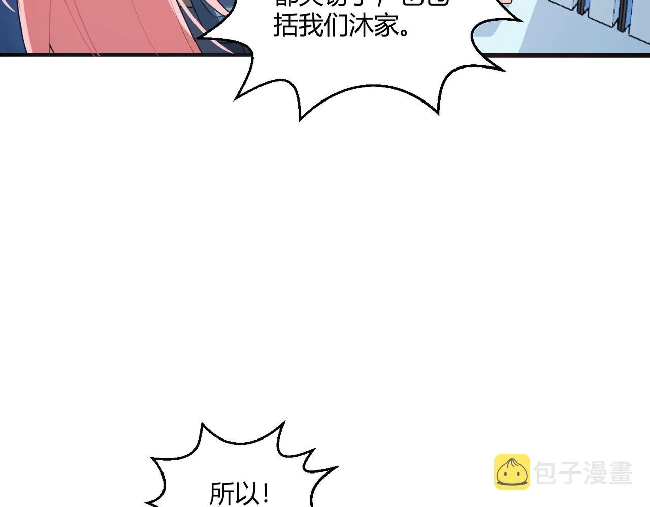 这个大佬有点苟漫画,第16话 血色的早晨2图