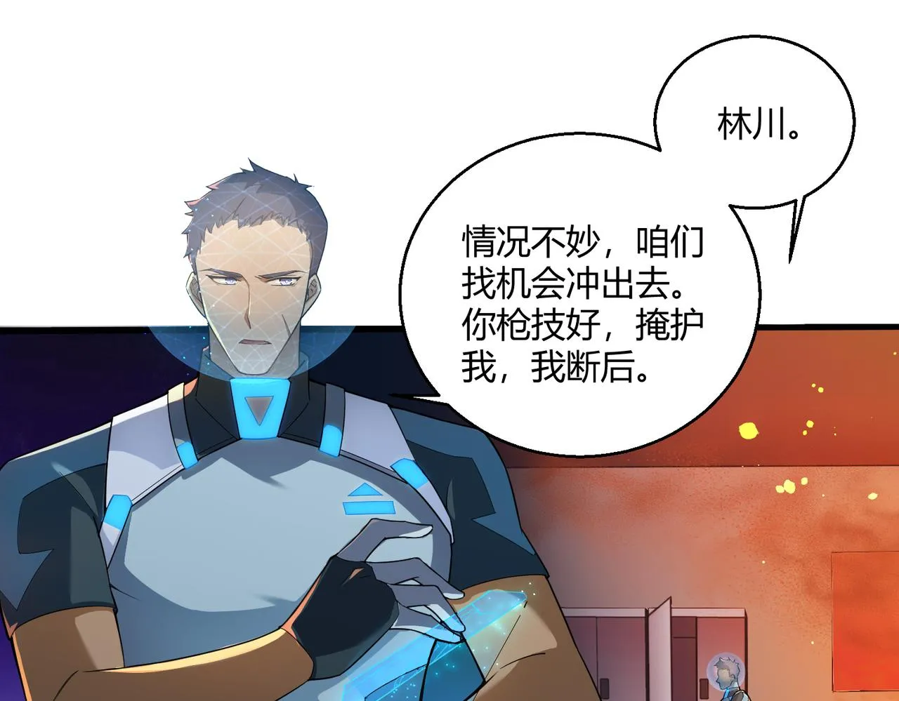 这个大佬有点苟漫画,第7话 血肉爆雷3图