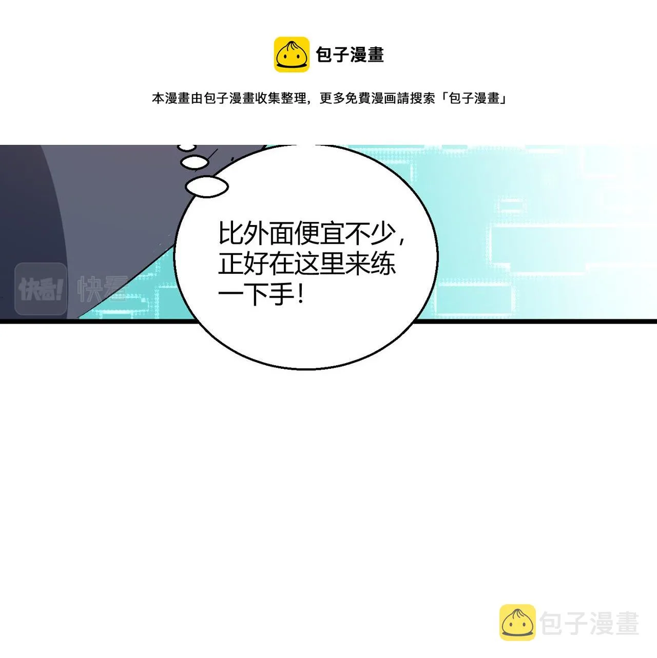 这个大佬有点苟漫画,第3话 登录！心元战网5图