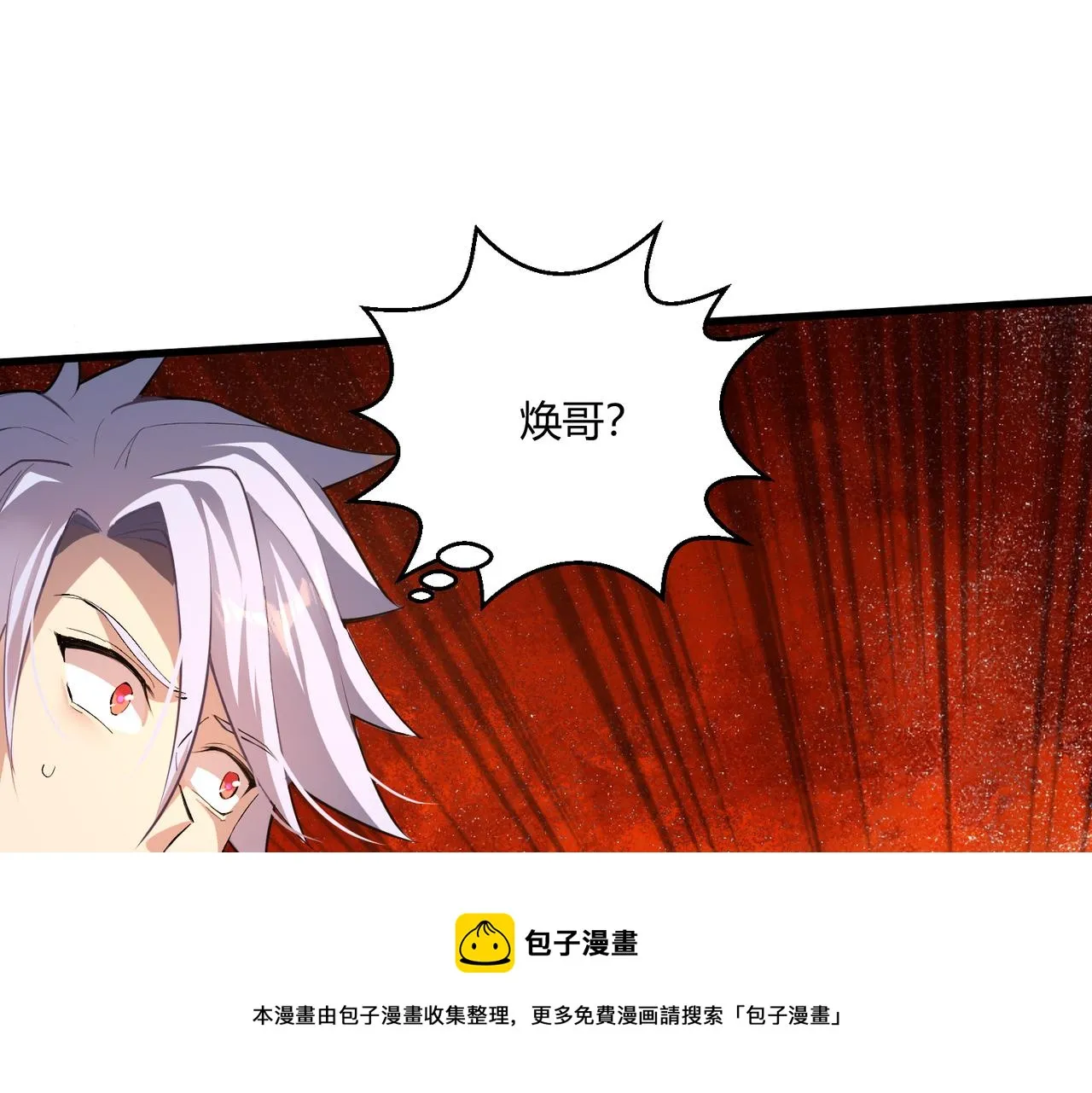 这个大佬有点苟漫画,第14话 酒吧袭击1图