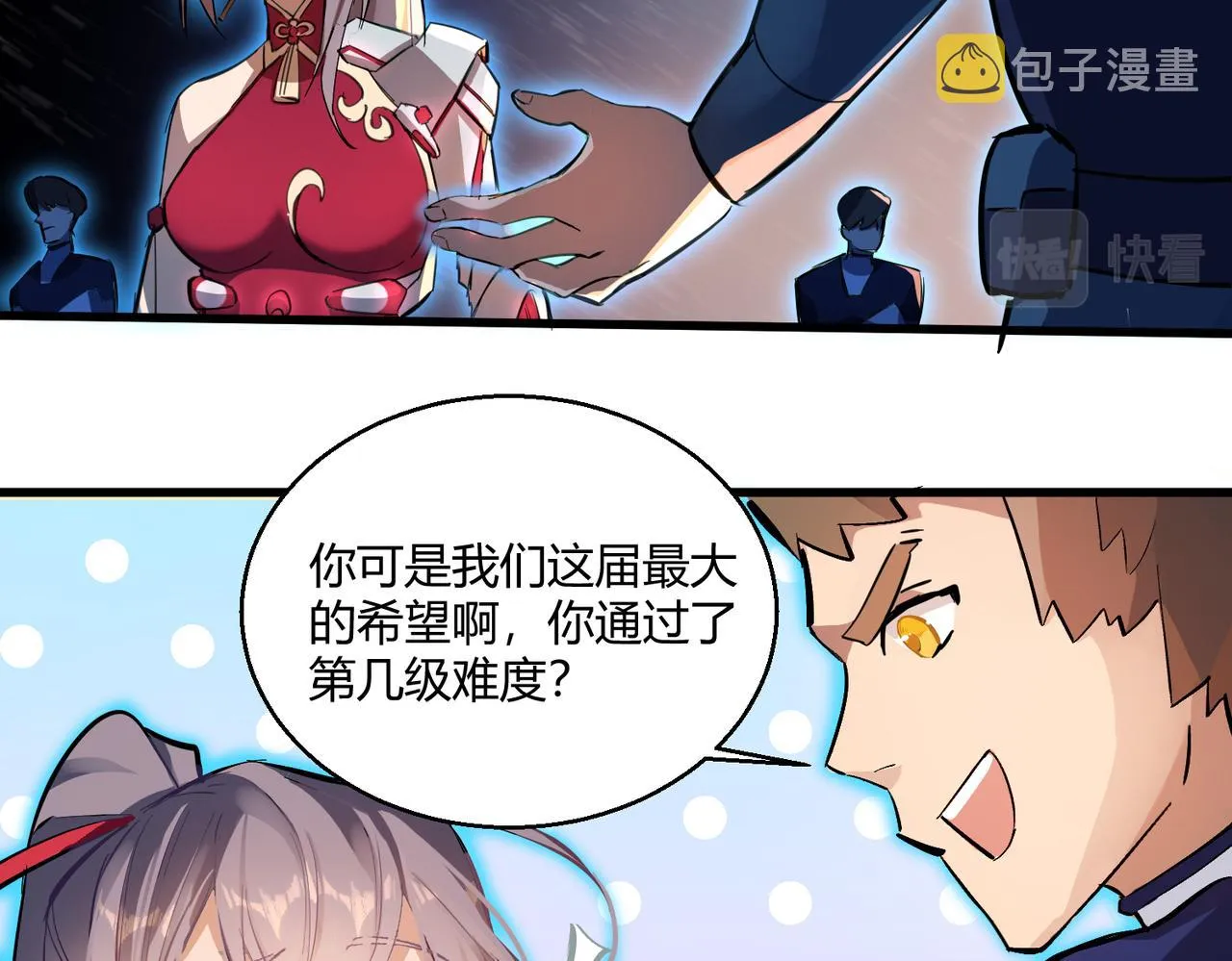 这个大佬有点苟漫画,第1话 代号·翎2图