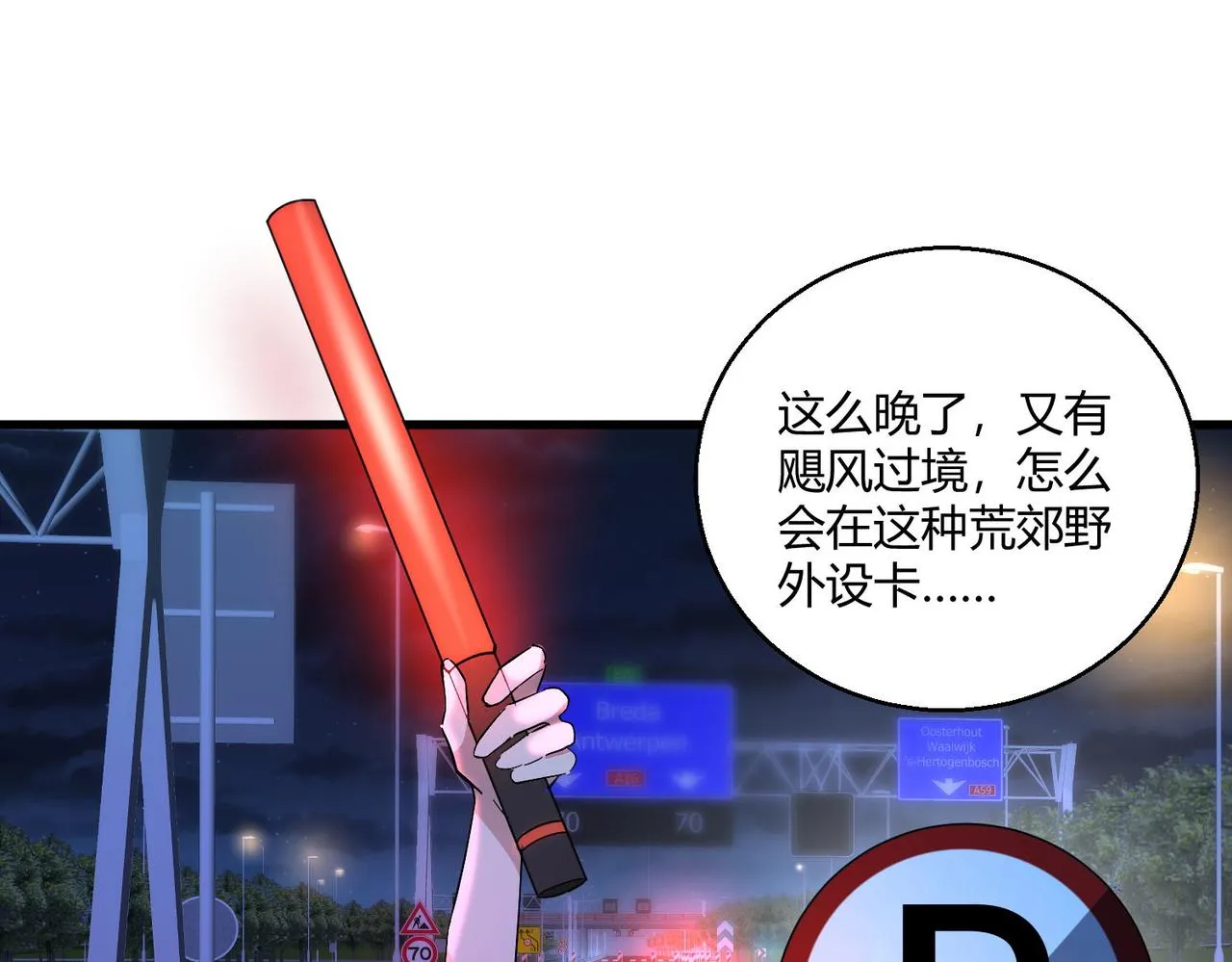 这个大佬有点苟漫画,第23话 袭警2图