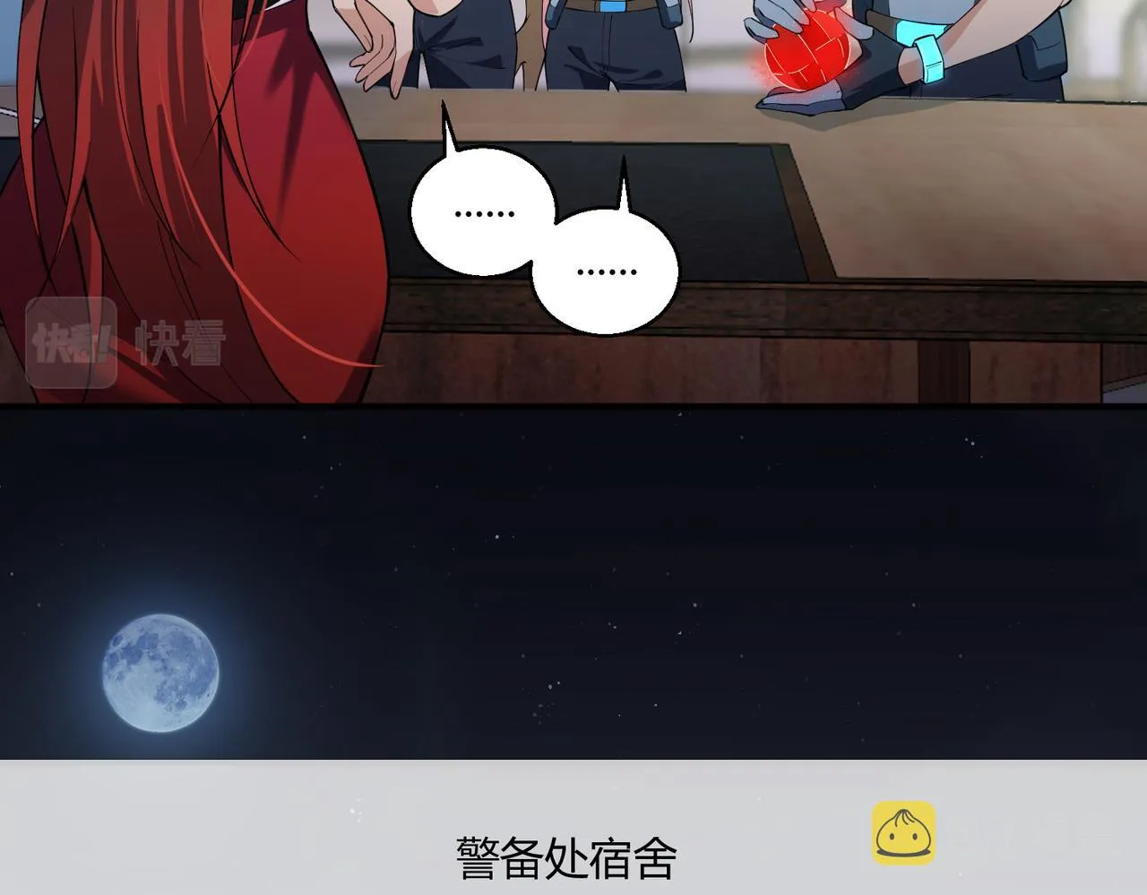 这个大佬有点苟漫画,第20话 夜市2图