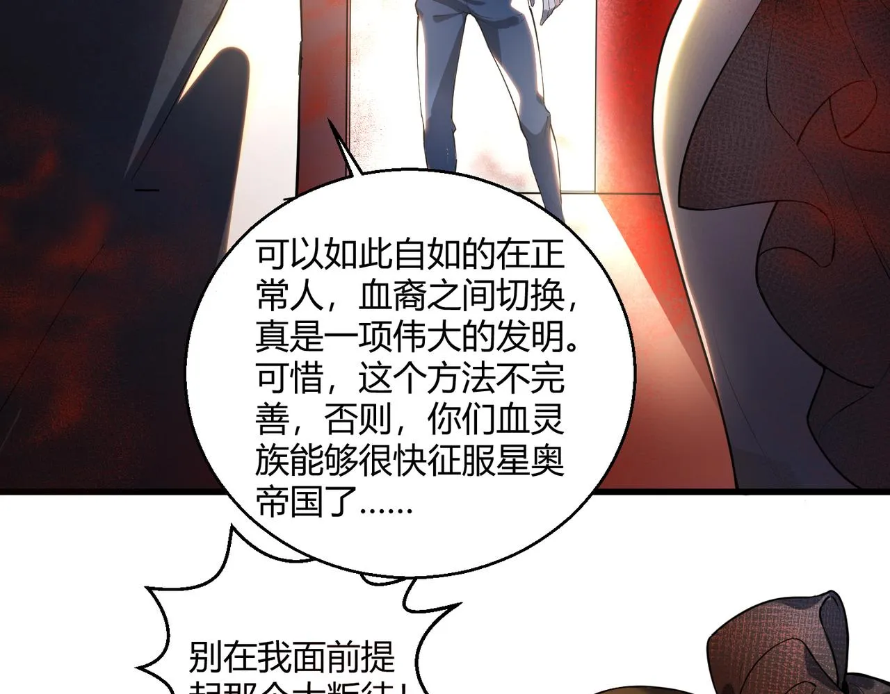 这个大佬有点苟漫画,第16话 血色的早晨4图