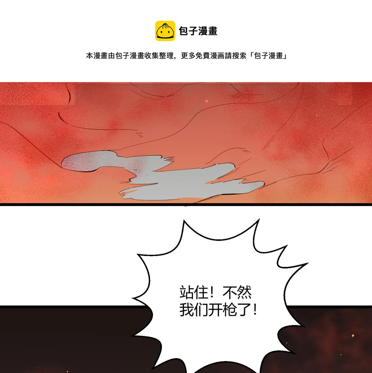 这个大佬有点苟漫画,第7话 血肉爆雷5图