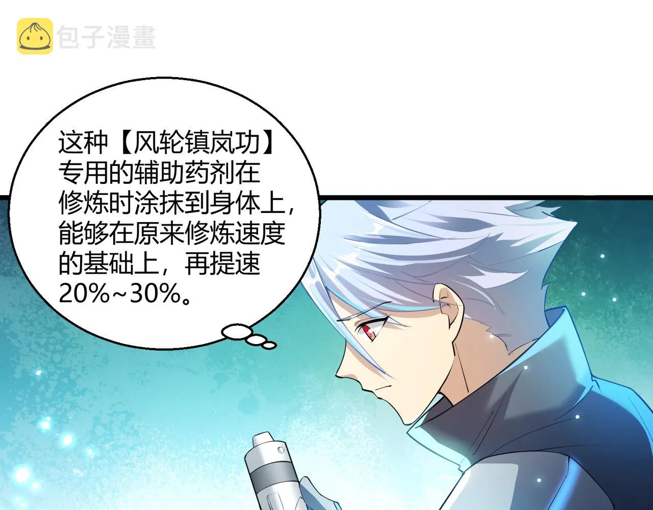 这个大佬有点苟漫画,第12话 风轮镇岚功2图