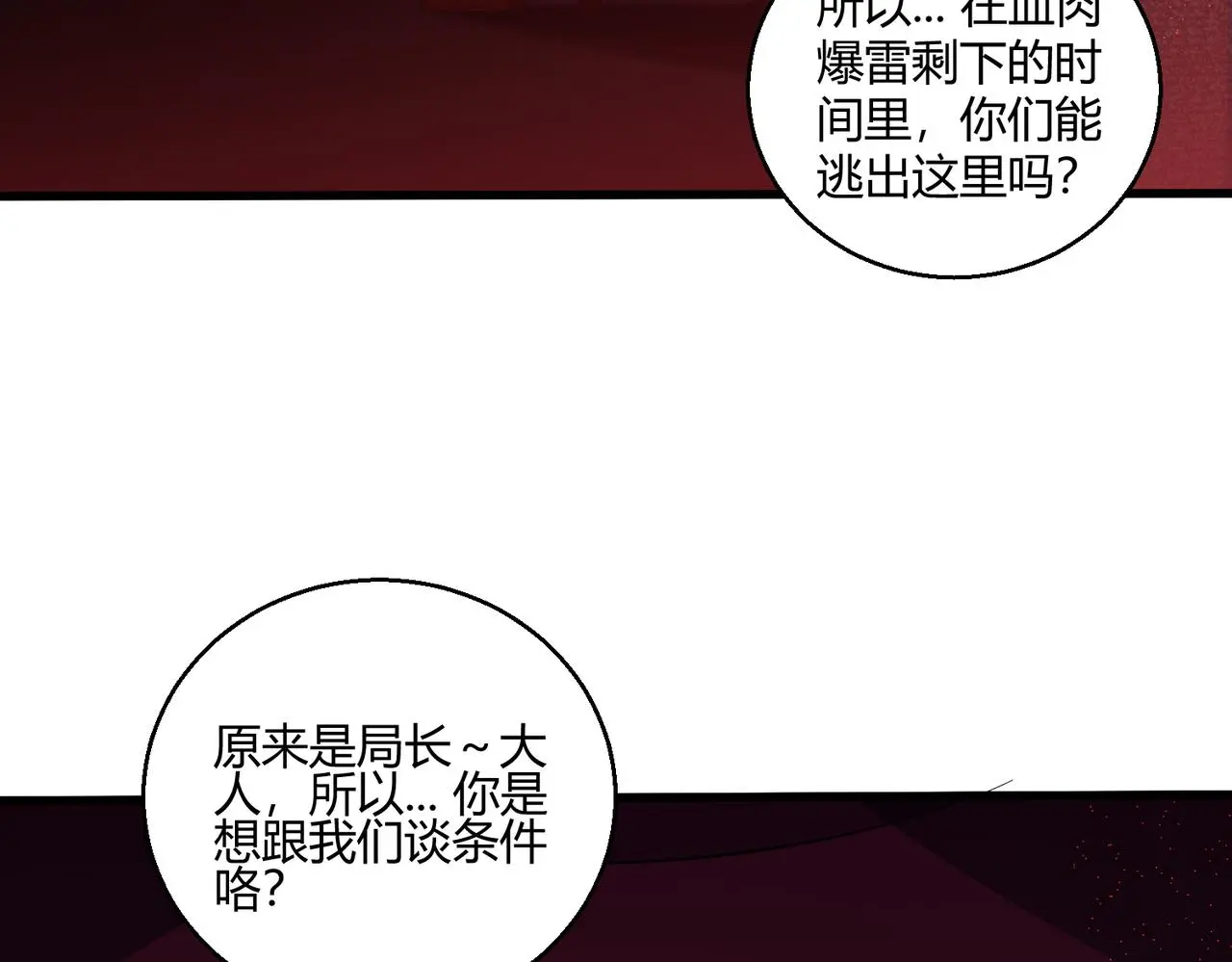 这个大佬有点苟漫画,第30话 再见1图